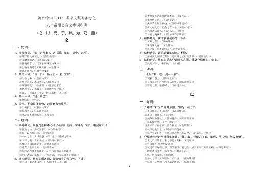 文言文8个文言虚词归类