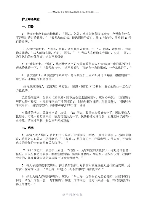护士用语规范