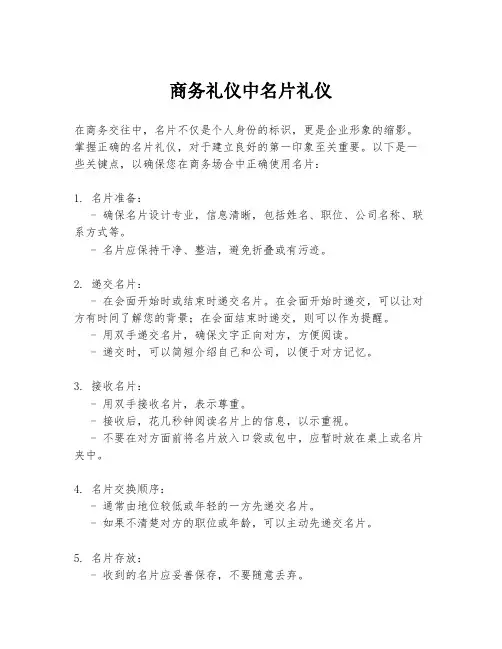 商务礼仪中名片礼仪