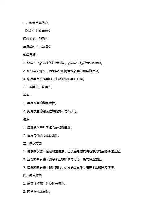 《种花生》教案范文