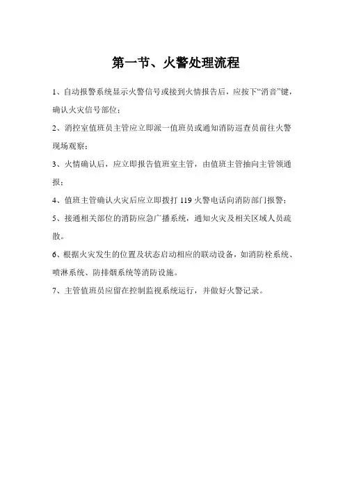 火警处理步骤