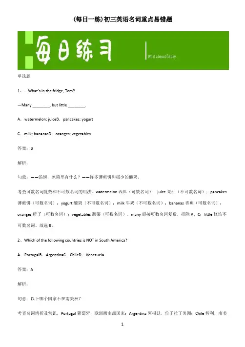 初三英语名词重点易错题