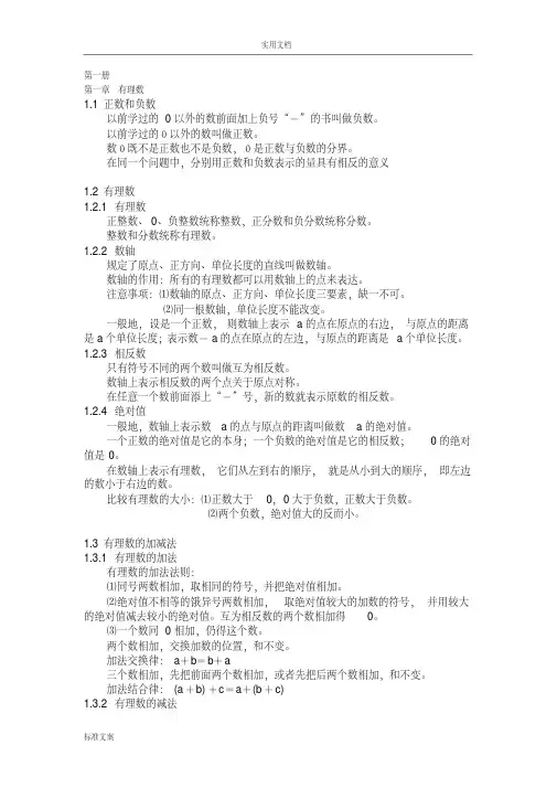 初中数学知识点大全(完整版)