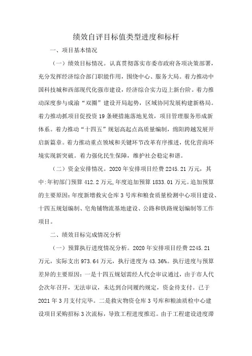绩效自评目标值类型进度和标杆