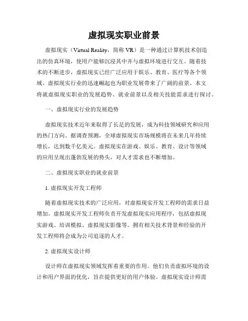 虚拟现实职业前景