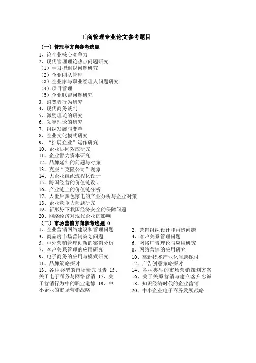 工商管理专业论文参考题目范文