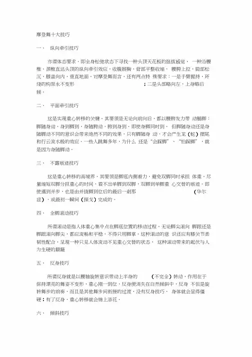摩登舞十大技巧