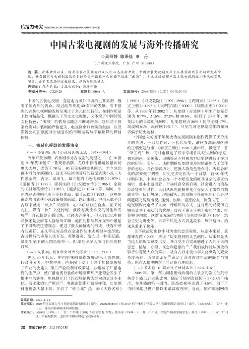 中国古装电视剧的发展与海外传播研究