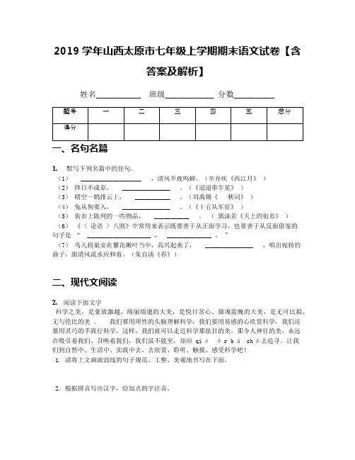 2019学年山西太原市七年级上学期期末语文试卷【含答案及解析】