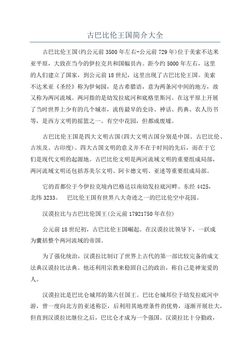 古巴比伦王国简介大全