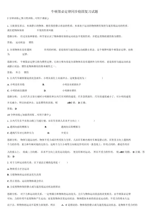 好题牛顿第一定律同步练习题及答案