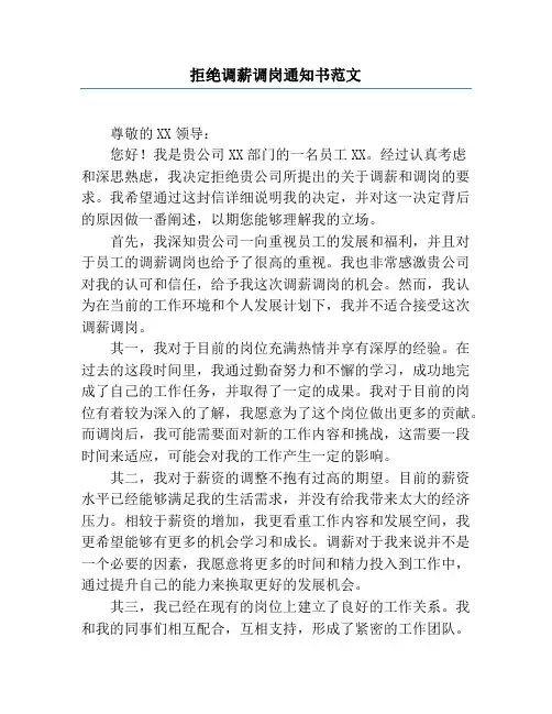 拒绝调薪调岗通知书范文