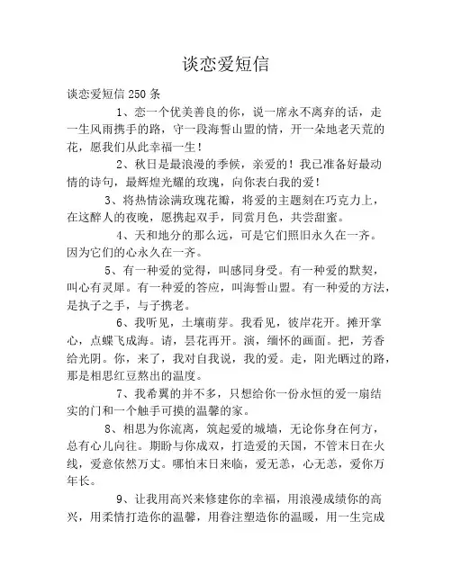谈恋爱短信
