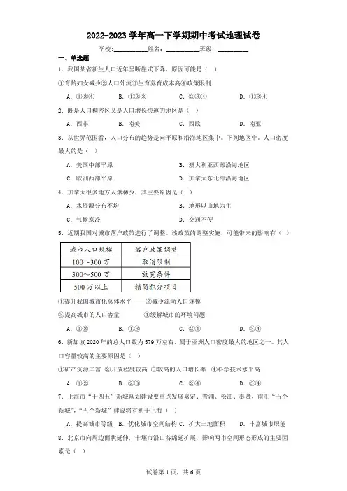 2022-2023学年高一下学期期中考试地理试卷(含解析)