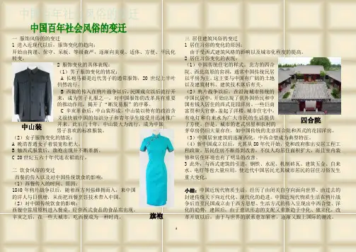 社会风俗变迁