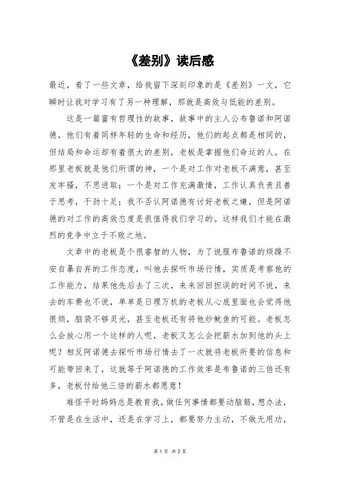 《差别》读后感_初一作文