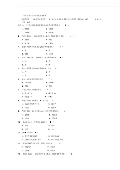 历年营养学自考真题及答案解析