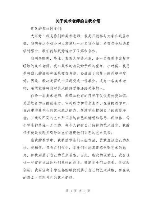 关于美术老师的自我介绍