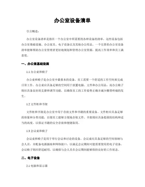 办公室设备清单