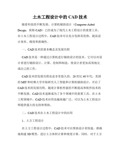 土木工程设计中的CAD技术