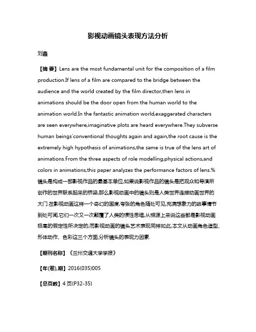 影视动画镜头表现方法分析