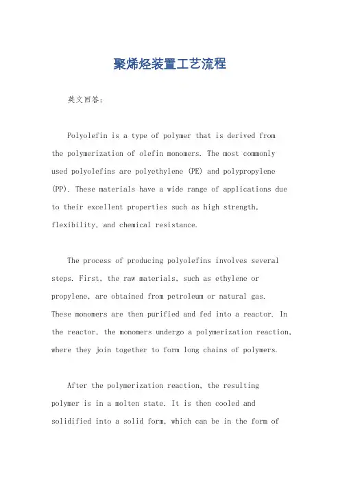 聚烯烃装置工艺流程