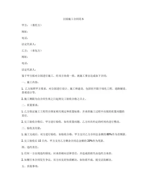 公园施工合同范本