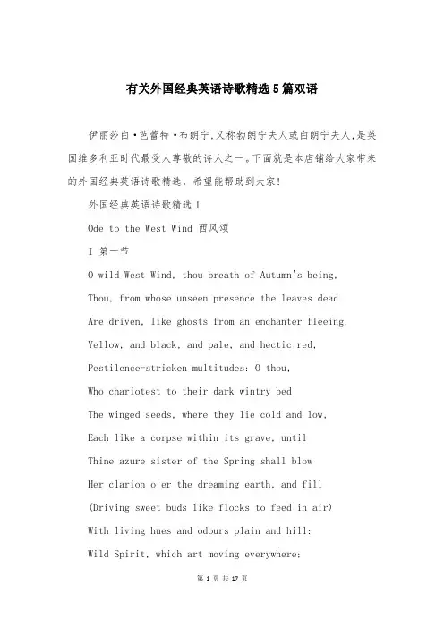 有关外国经典英语诗歌精选5篇双语