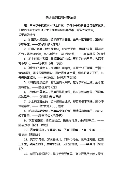 关于莲的诗句和歇后语