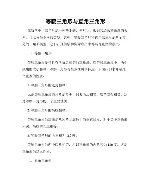 等腰三角形与直角三角形