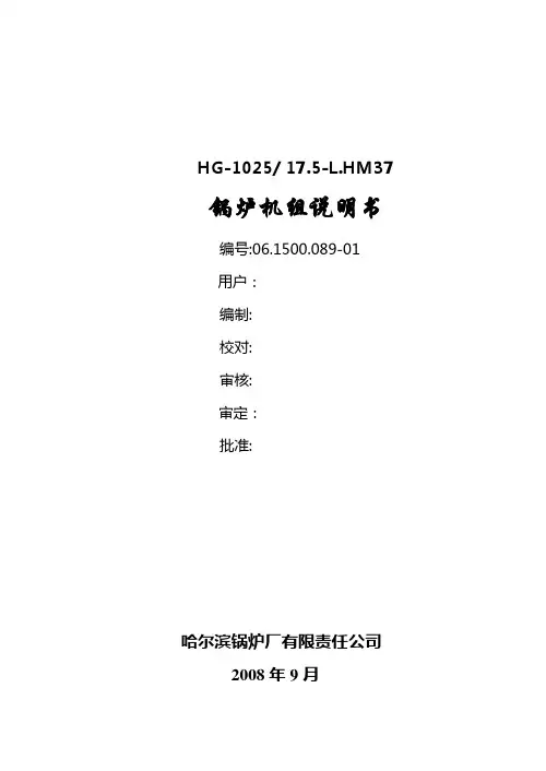哈尔滨300MW循环流化床锅炉机组说明书