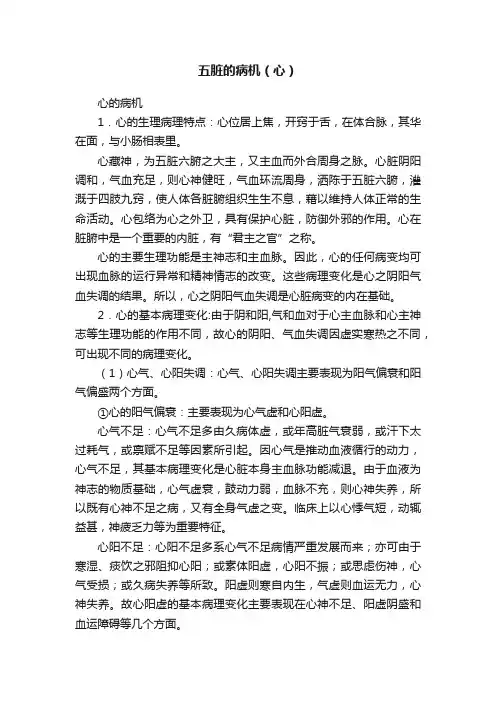 五脏的病机（心）