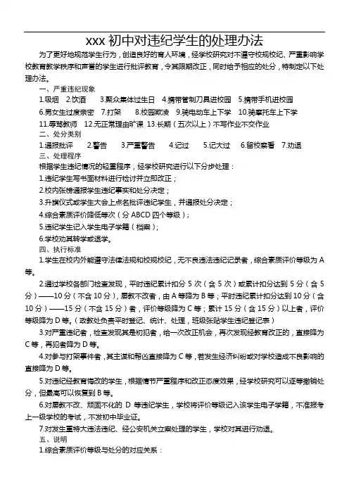 初中对违纪学生的处理办法