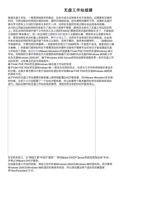 无盘工作站组建