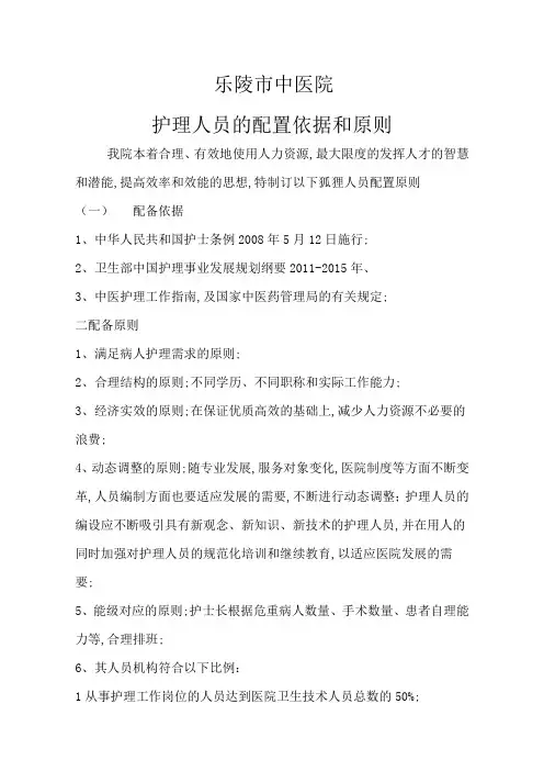 护理人员的配置依据和原则