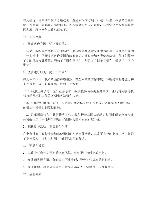 全年个人工作总结套话