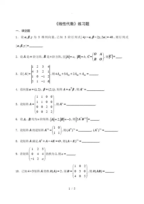 《线性代数的》客观题100题