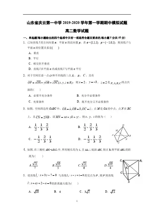 山东省庆云第一中学2019-2020学年高二第一学期期中模拟试题(WORD版含答案)