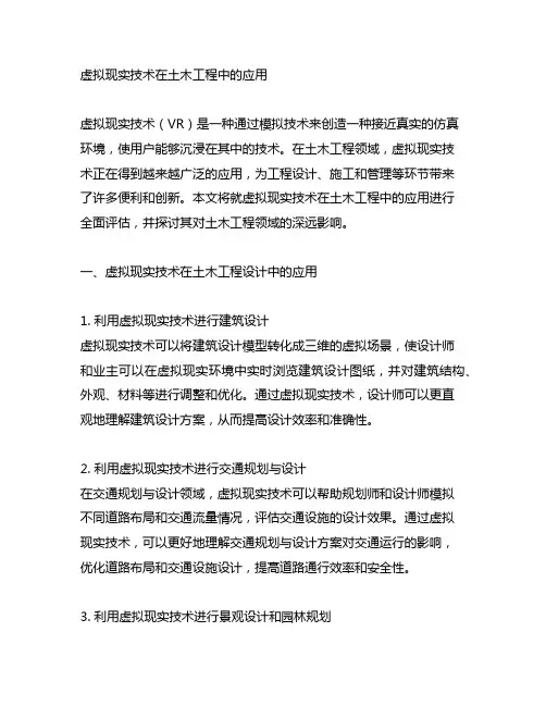 虚拟现实技术在土木工程中的应用