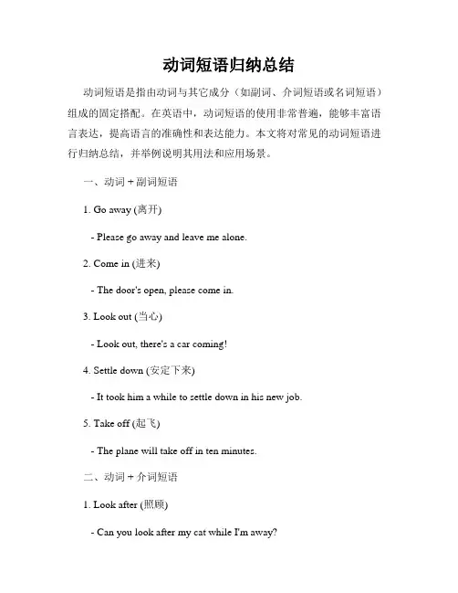 动词短语归纳总结