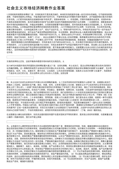 社会主义市场经济网教作业答案
