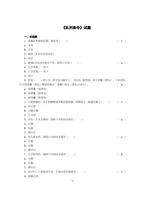 《队列条令》试题