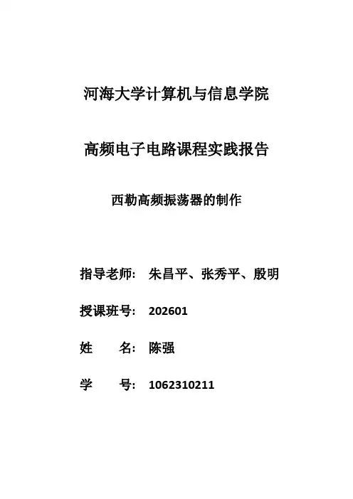 LC振荡器的实验报告