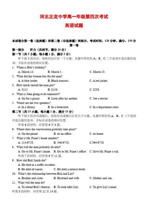 河北正定中学高一英语上学期第四次月考 新人教版