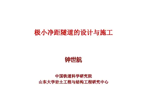 极小净距隧道