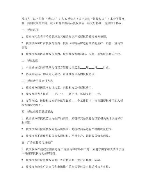 卡哈特商品授权书
