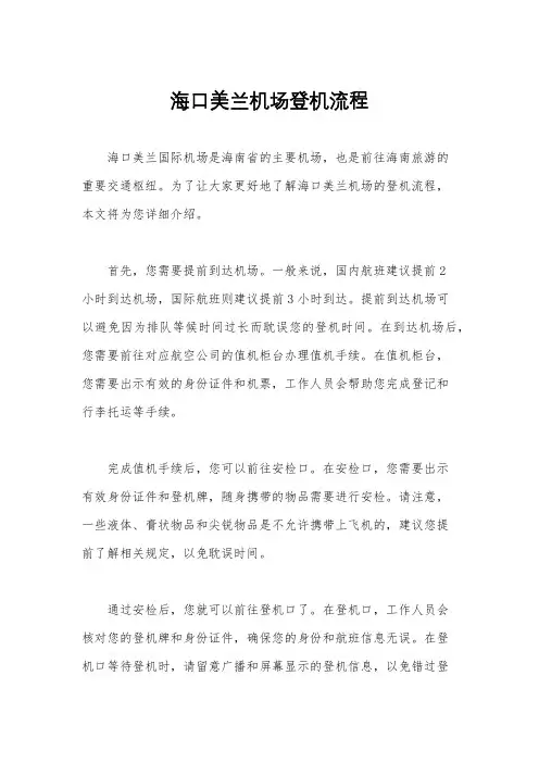 海口美兰机场登机流程