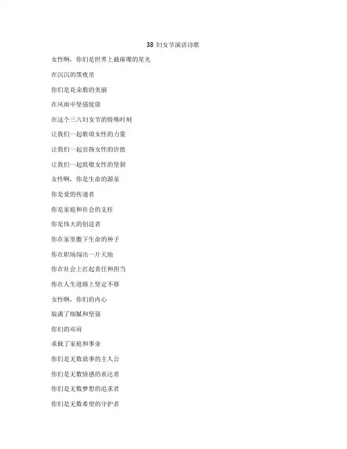 38妇女节演讲诗歌