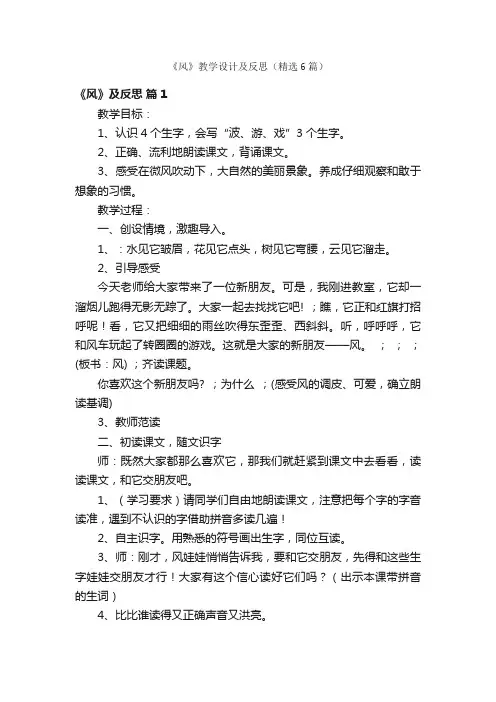 《风》教学设计及反思（精选6篇）
