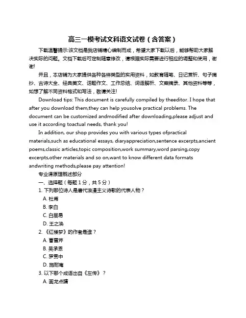 高三一模考试文科语文试卷(含答案)